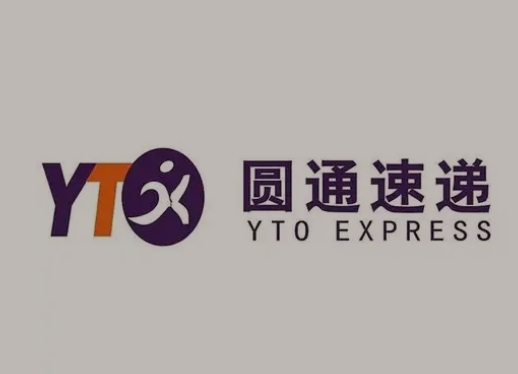 东洲圆通快递
