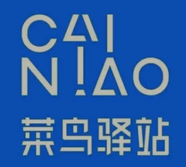 东洲菜鸟快递